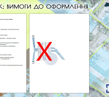 ВИТЯГ З ДЗК: ВИМОГИ ДО ОФОРМЛЕННЯ